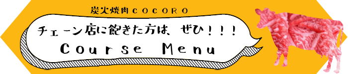 チェーン店に飽きた方は、ぜひ！！！